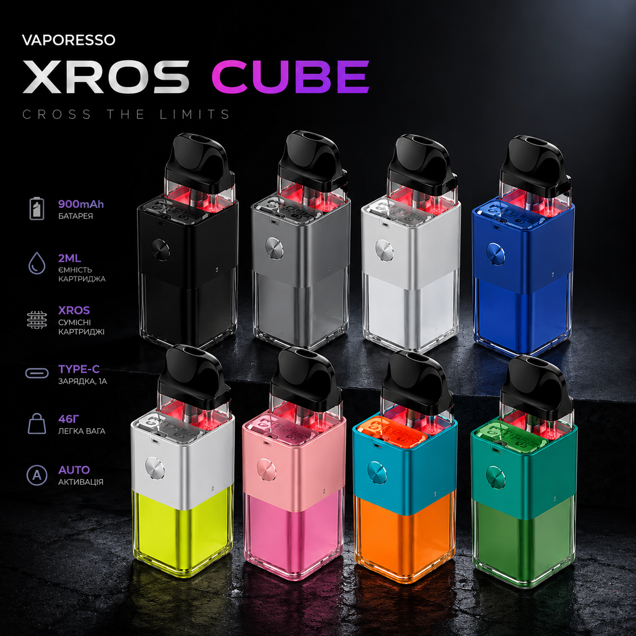 СТАРТОВЫЙ НАБОР V-PORESSO XROS CUBE